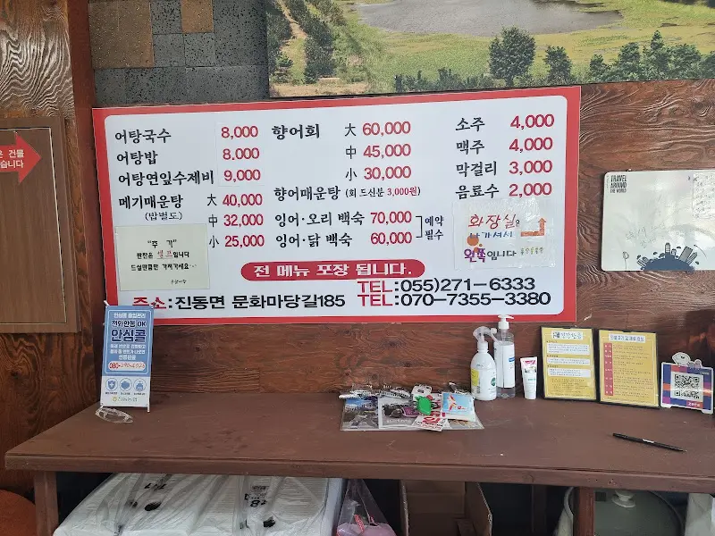 주남어탕 메뉴판