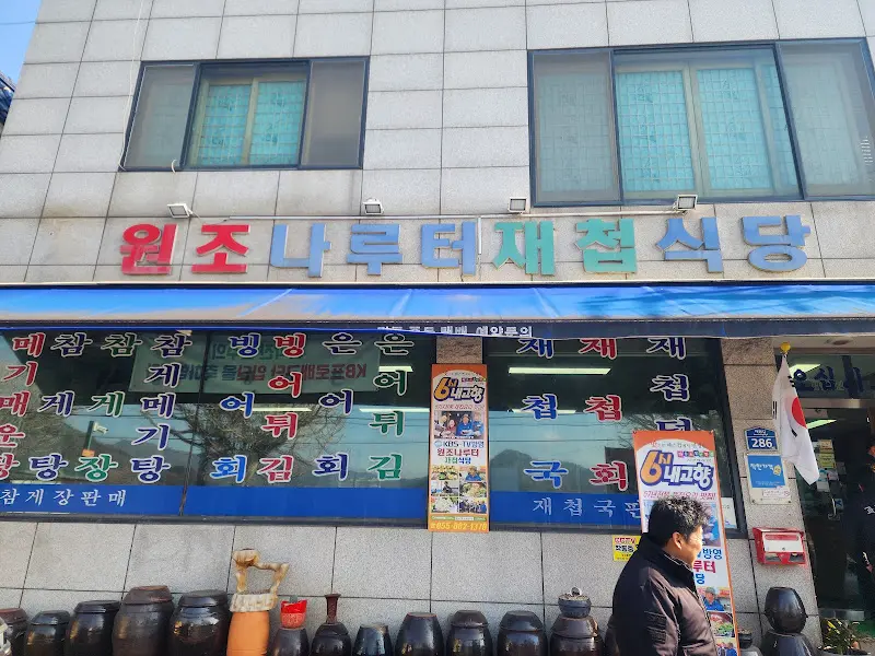 원조나루터재첩식당 외관