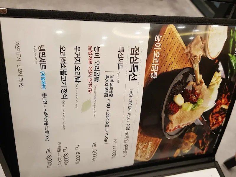 순돌이 숯과오리 메뉴판