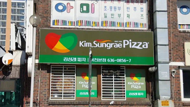 김성래피자 외관