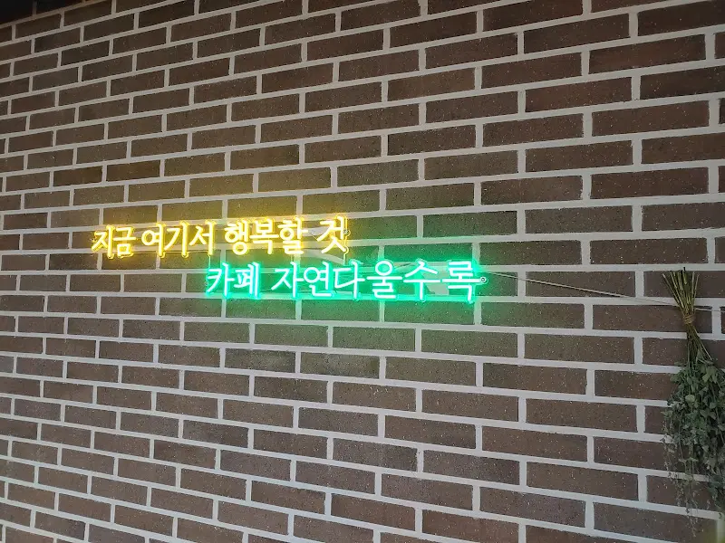 카페 벽면 네온사인