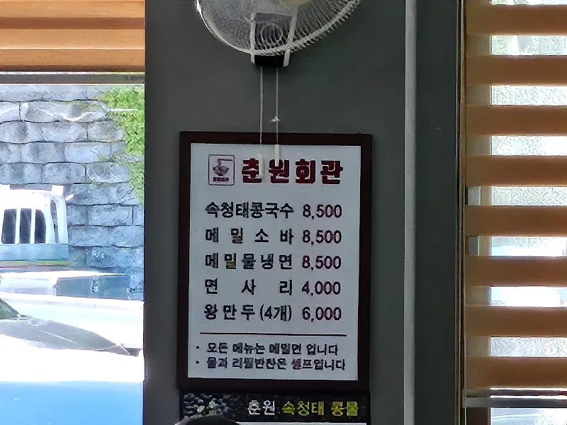 춘원회관 메뉴 안내