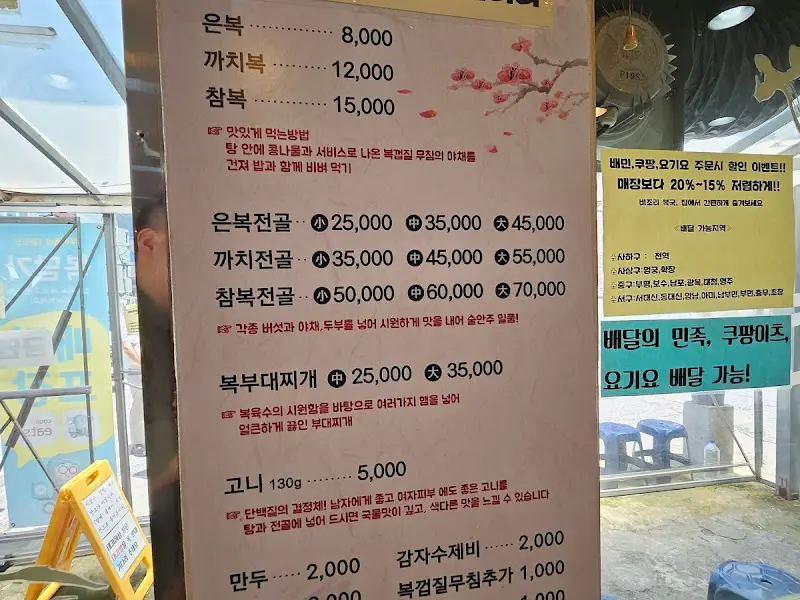 복담가 메뉴판