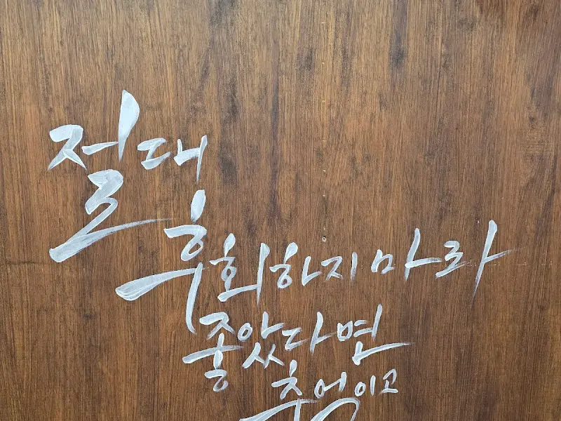 가게 문에 적힌 문구