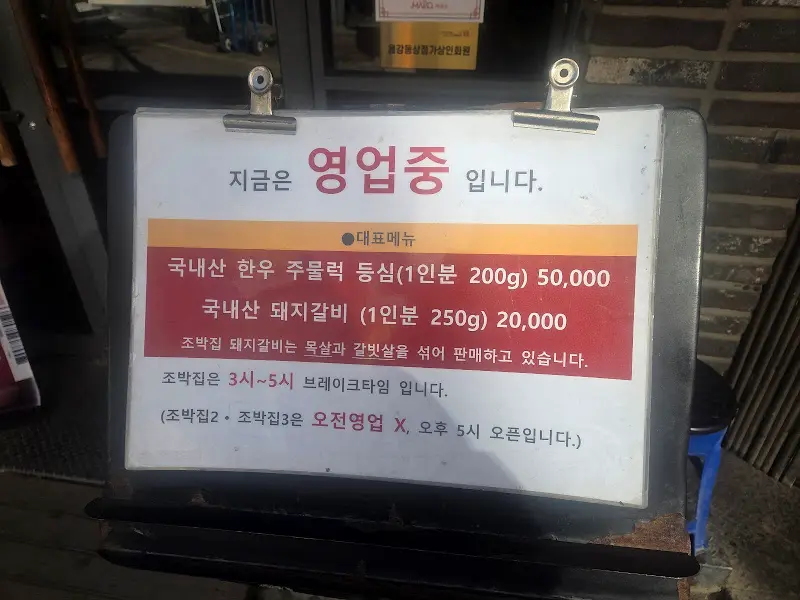 조박집 메뉴 안내