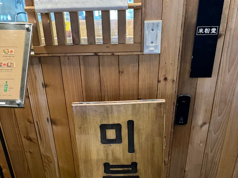 미분당 나무 간판