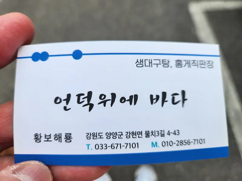 언덕 위에 바다 명함