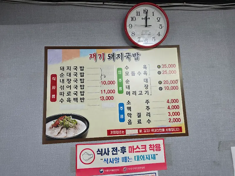 재기돼지국밥 메뉴판