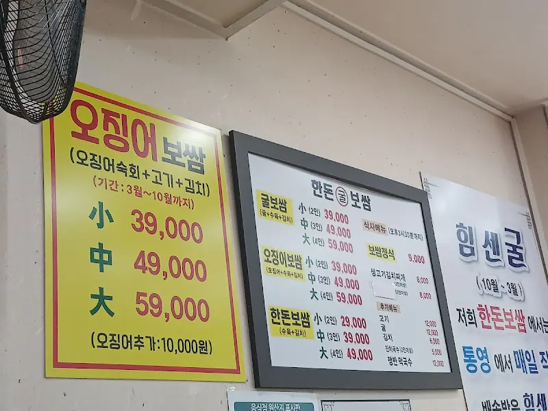 한돈보쌈 메뉴 가격표