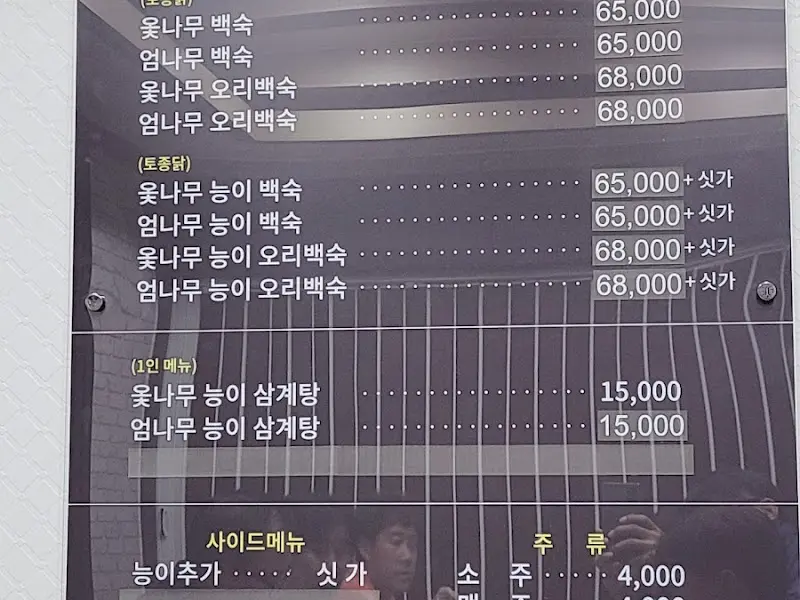 석정 나무골가든 메뉴