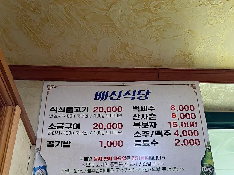 배신식당 메뉴판