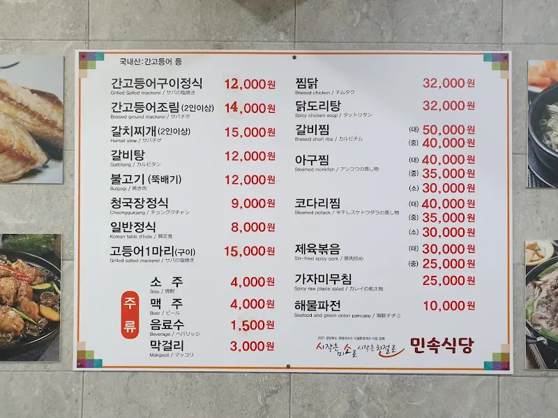 민속식당 메뉴판
