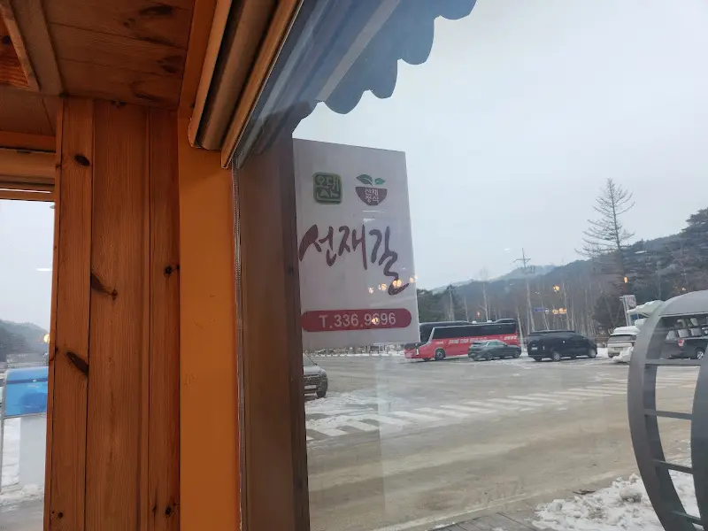 선재길 외부 모습