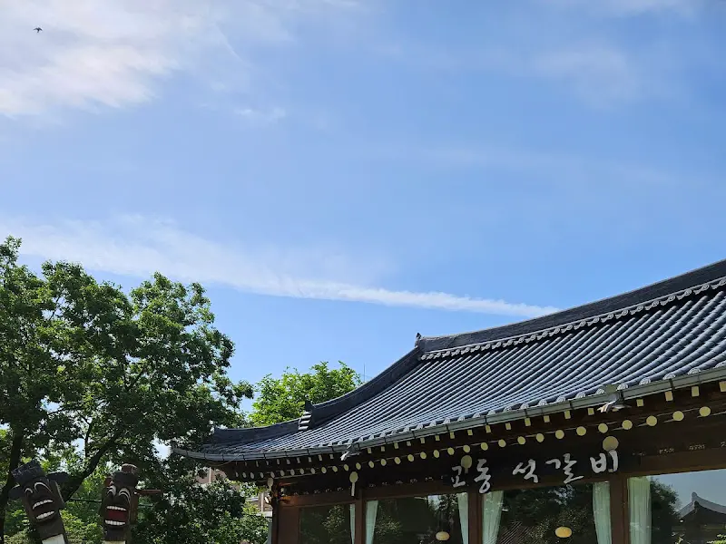 교동석갈비 외부 간판