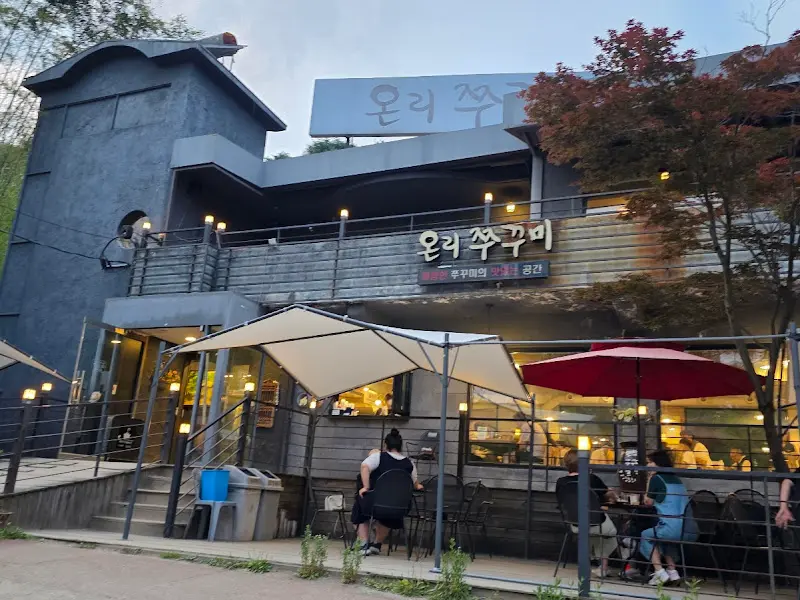 온리쭈꾸미 외부 전경