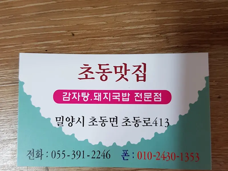 초동맛집 명함