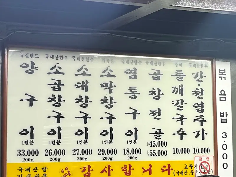 곱창집 메뉴