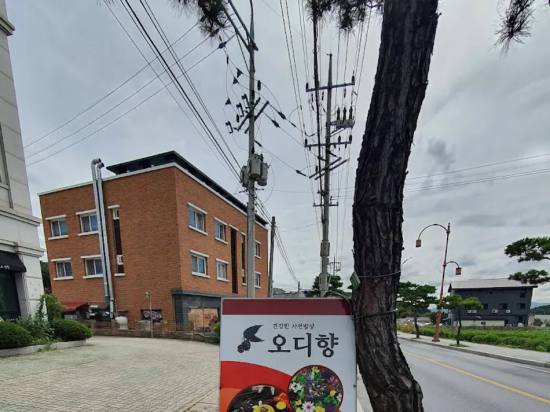 오디향 외부 간판