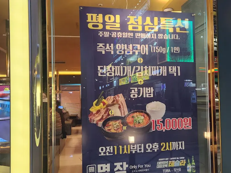 고기명작 평일 점심 특선