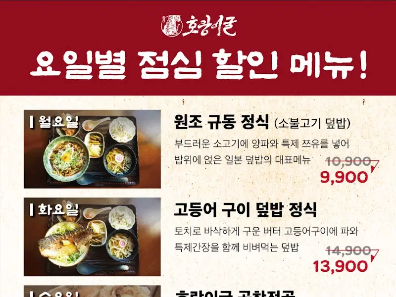 호랑이굴 할인 메뉴 안내