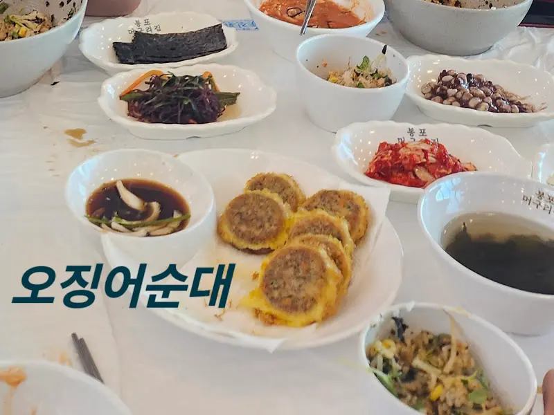 봉포머구리집의 다양한 밑반찬들