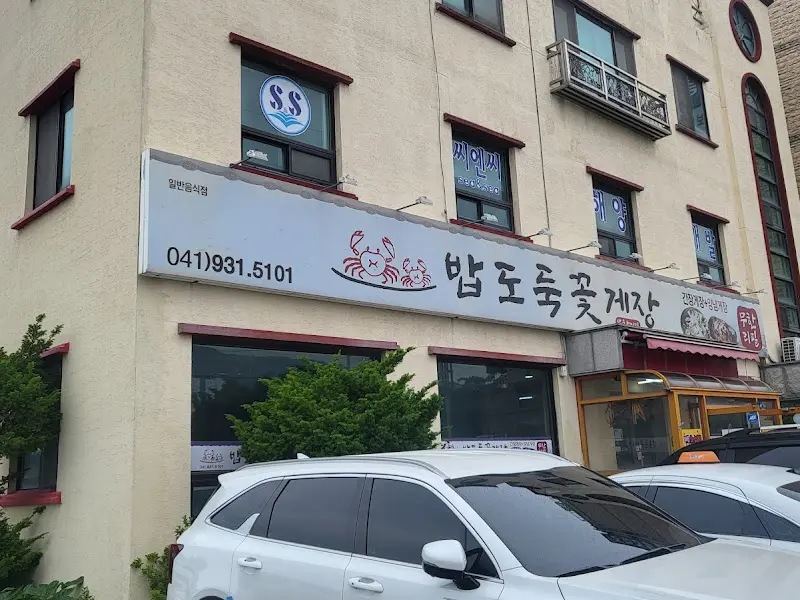 밥도둑 꽃게장 식당 외관