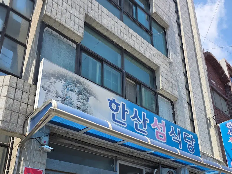 한산섬식당 간판