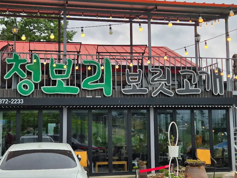 청보리 보릿고개 외부 전경