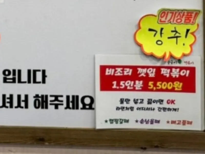 비조리 떡볶이 안내문