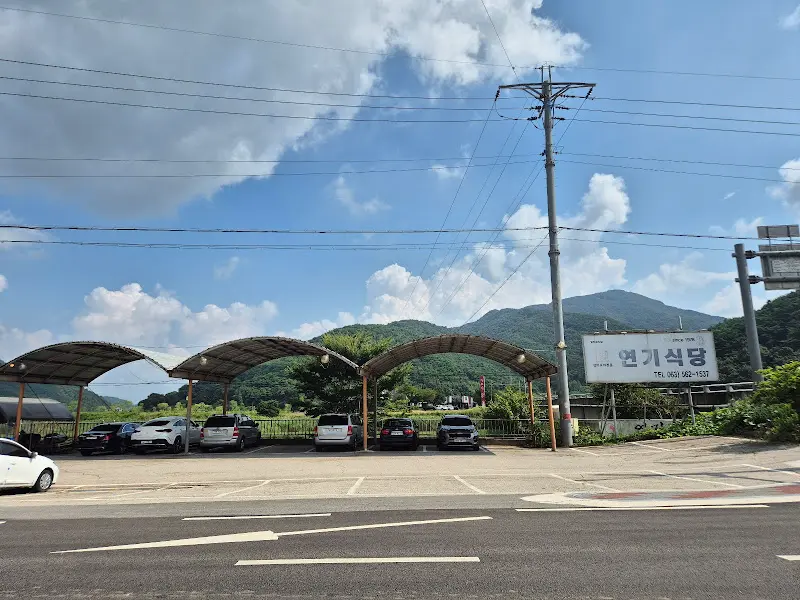 연기식당 주차장