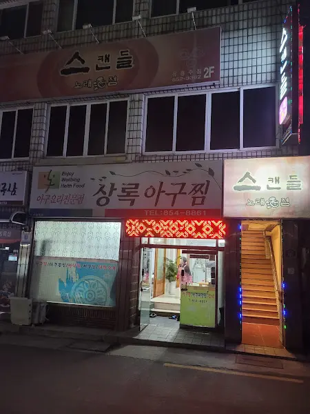 스캔들 가게 전경