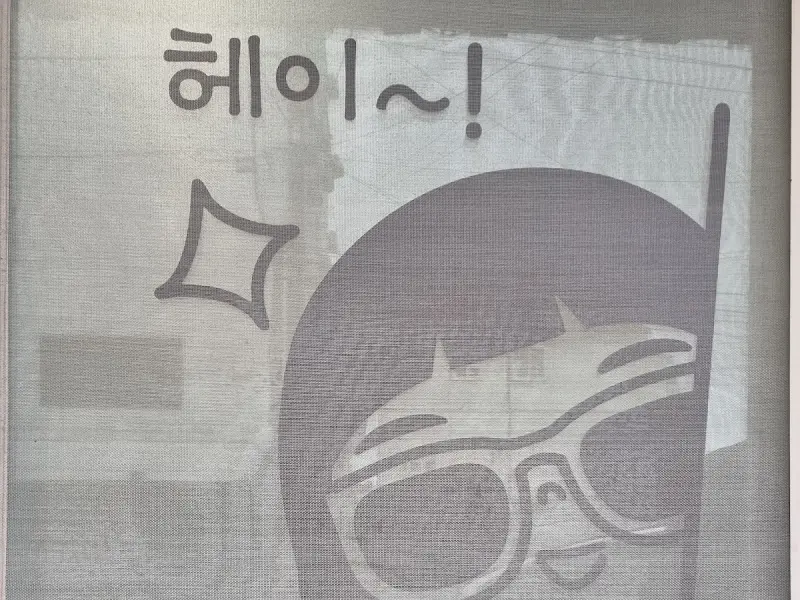 방충망에 그려진 귀여운 그림