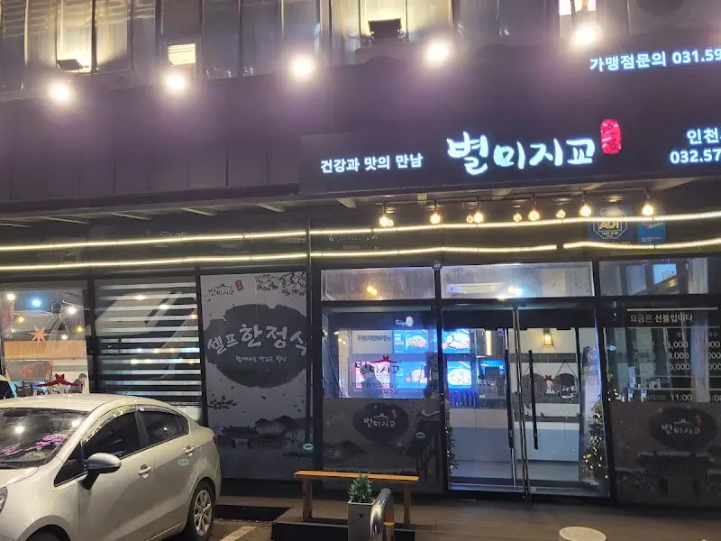 별미지교 외부 전경