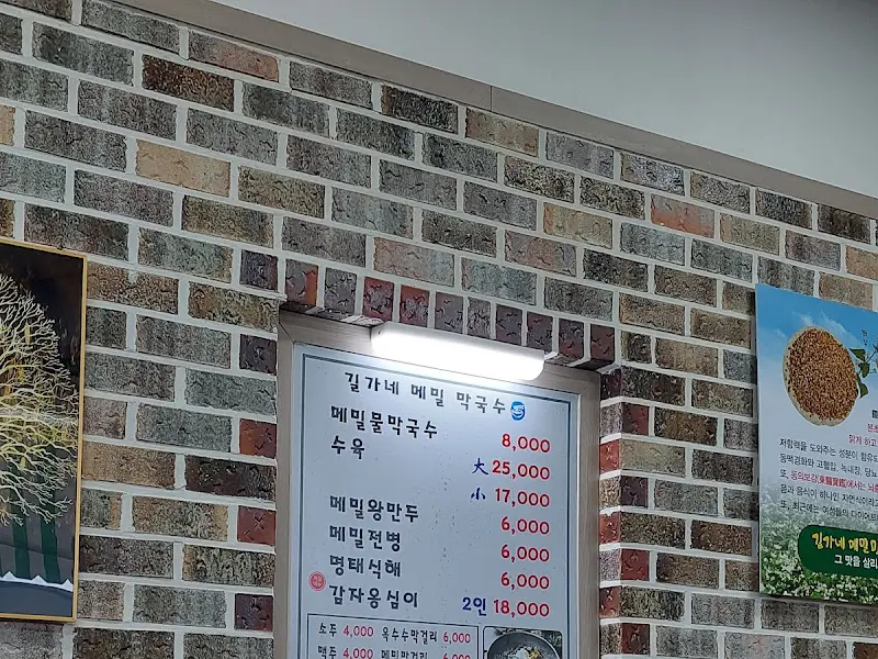 길가네 메밀 막국수 메뉴