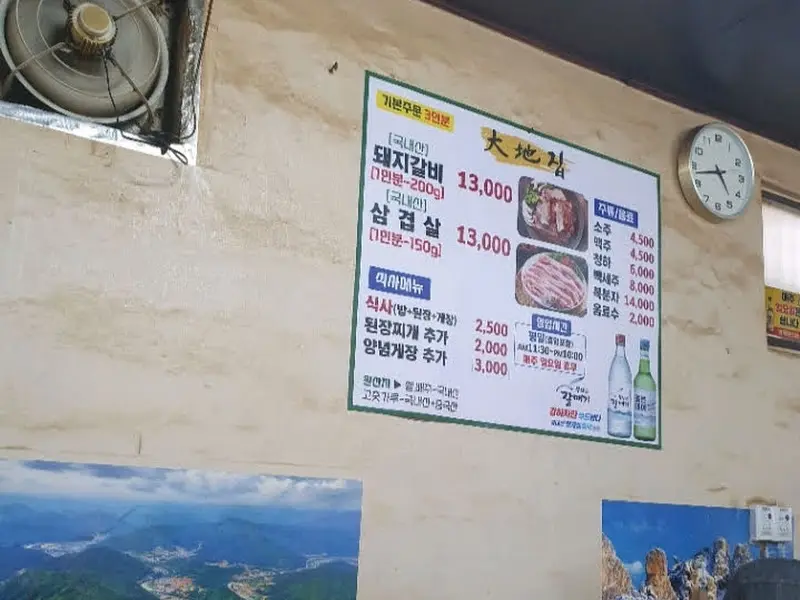 대지숯불갈비 메뉴