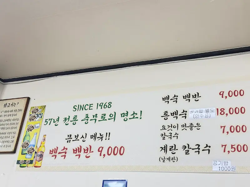 사랑방칼국수 메뉴판