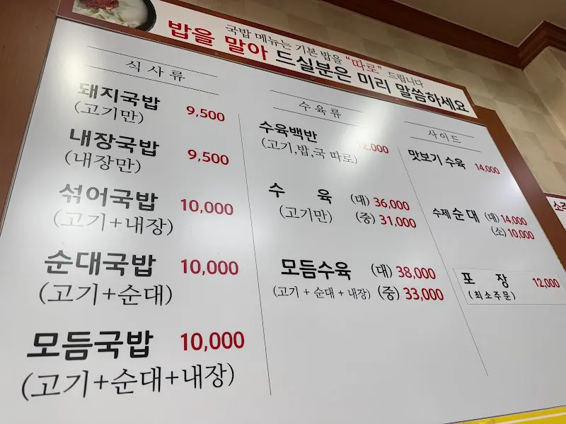 수영 돼지국밥 메뉴