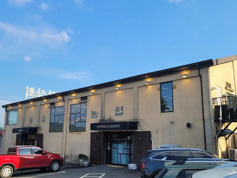 저녁 노을 아래 응봉상회