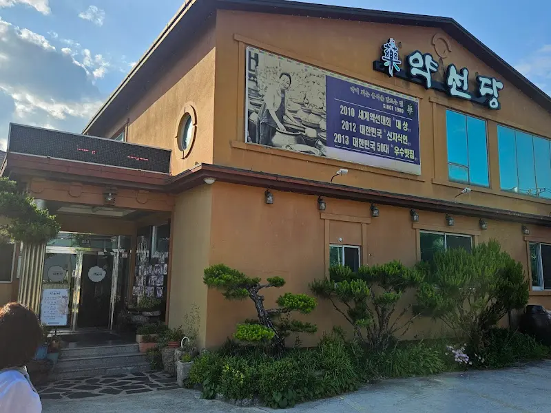약선당 건물