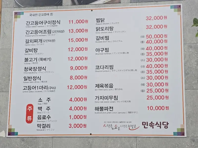 민속식당 메뉴
