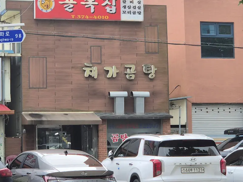 채가곰탕 건물 외관