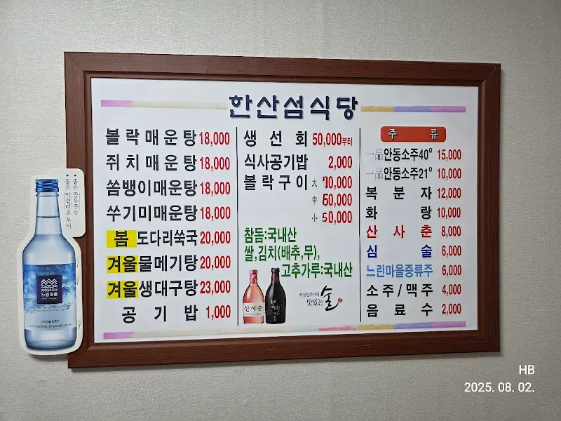 한산섬식당 메뉴판