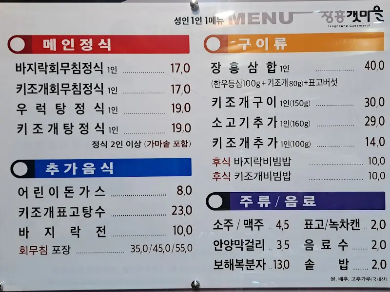 갯마을 횟집 메뉴판