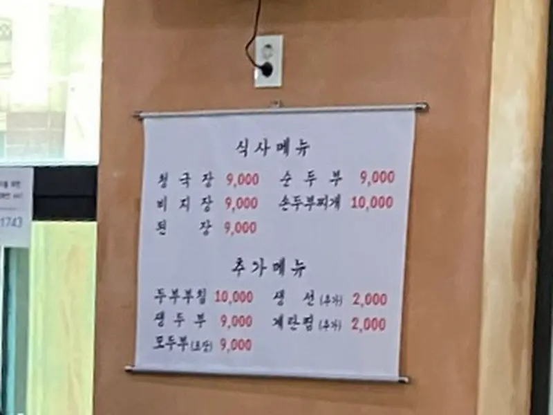 메뉴 가격 안내