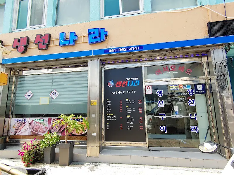 오가네 식당 외부