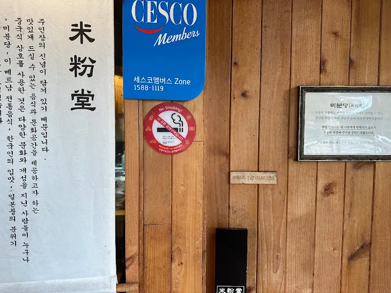 미분당 나무 벽면