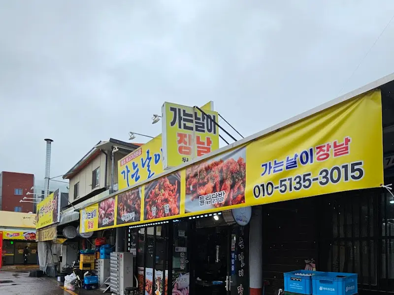 가는날이장날 가게 전경