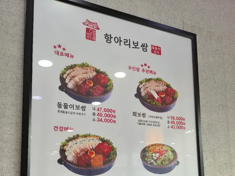 항아리보쌈 메뉴 안내