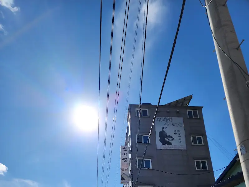 신비섬횟집 외관