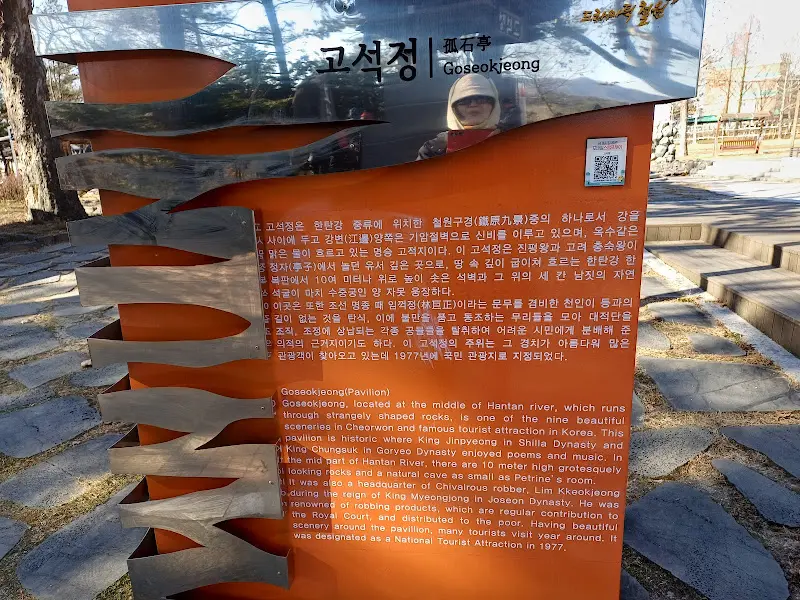 고석정 안내문